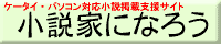 小説家になろう